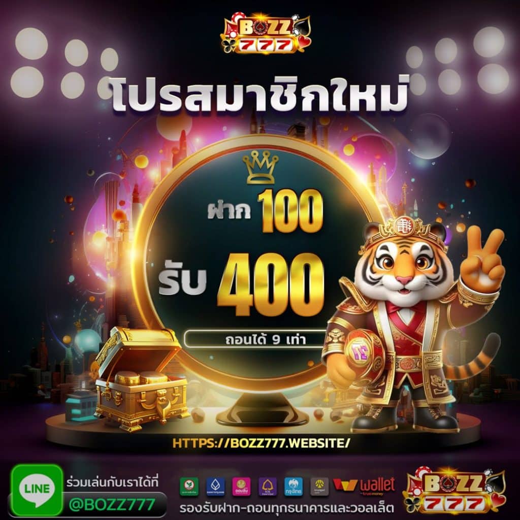 bozz777 โปรโมชั่น