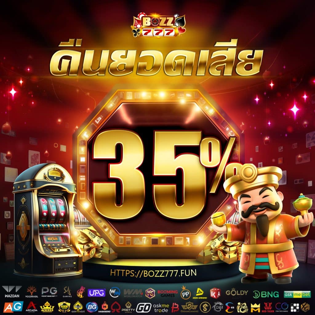 bozz777 โปรโมชั่น